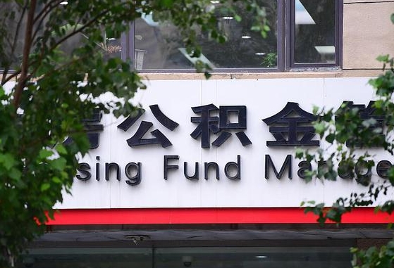 怎么查社保住房公积金-无为公积金代办平台
